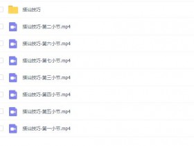 魔卡私教《搭讪技巧》完整版