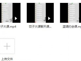 浪ji情感《饺子私教》完整版