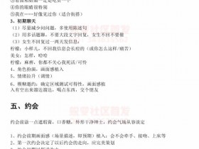 聊天话术《撩妹聊天全能话术惯例》PDF电子书