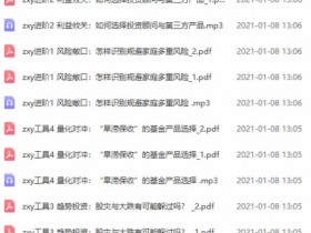 投资理财《个人投资课》完整版