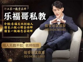 乐福情感《老佟私教课程》视频完整版