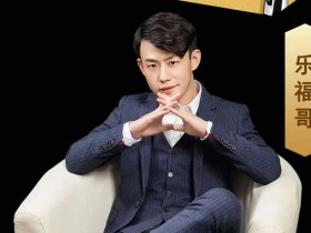 乐福情感乐福哥《实战聊天》视频课程