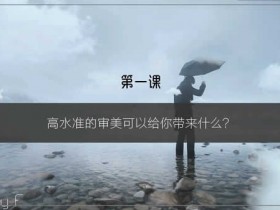 摄影师Terry-F 10节提升审美课,塑造独特的个人风格!