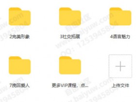 不怕队长《恋爱晋升课》恋爱视频教程