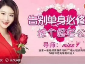 告别单身必修课《找个好老公》视频教程