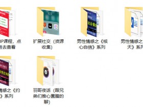 男性情感《公羽和他的朋友们》视频教程