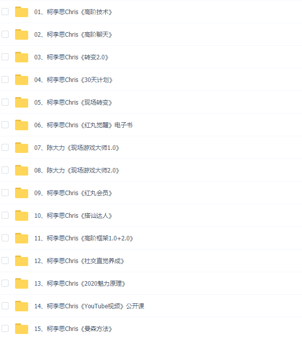 柯李思Chris团队课程合集