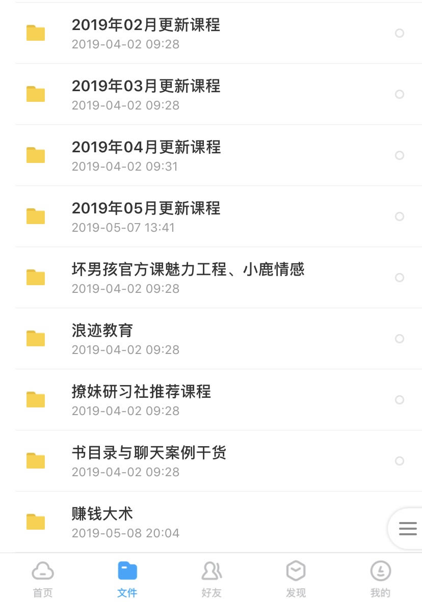 泡妞教程终身VIP 本站脱单课程打包 永久更新