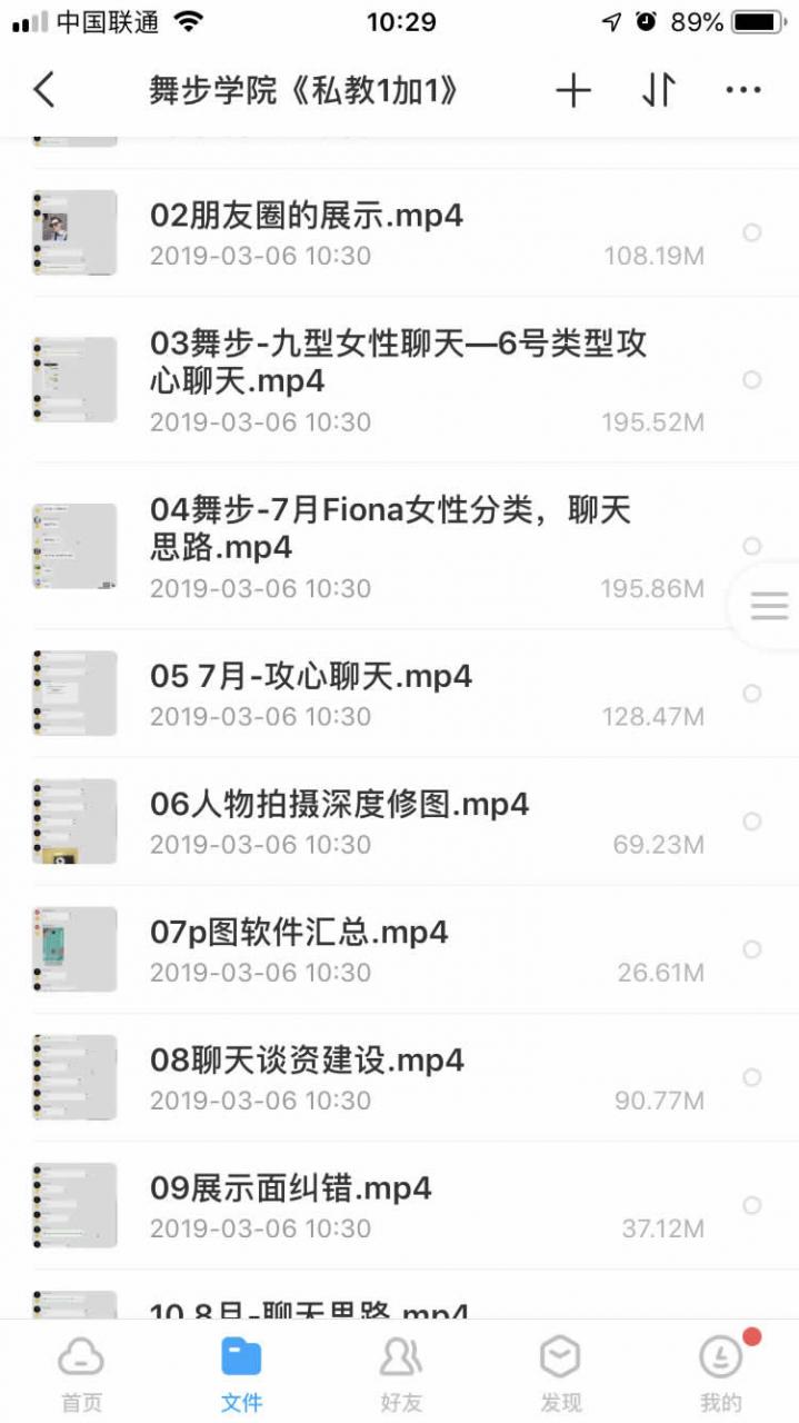 泡妞教程终身VIP 本站脱单课程打包 永久更新