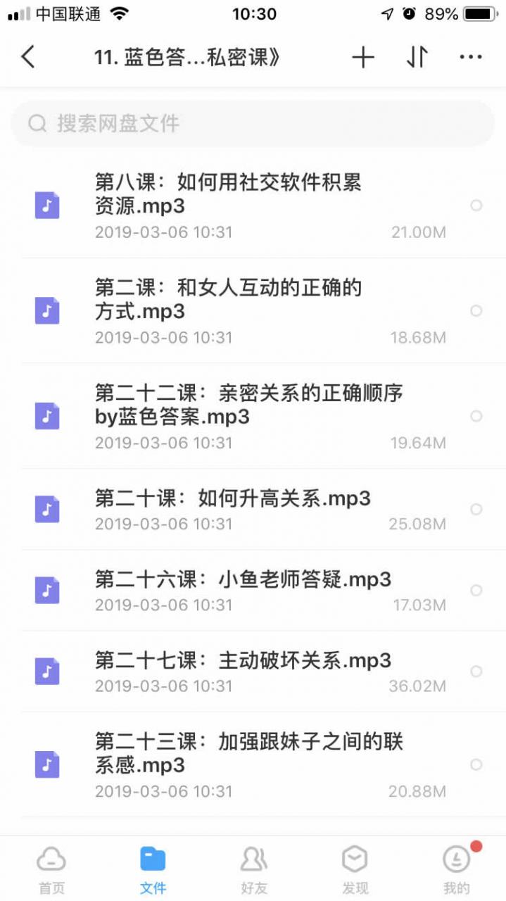 泡妞教程终身VIP 本站脱单课程打包 永久更新