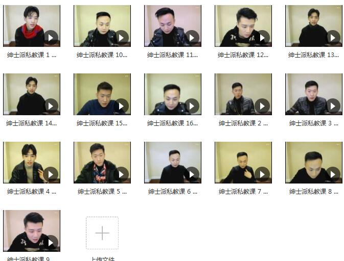 绅士派私教课:百度网盘下载