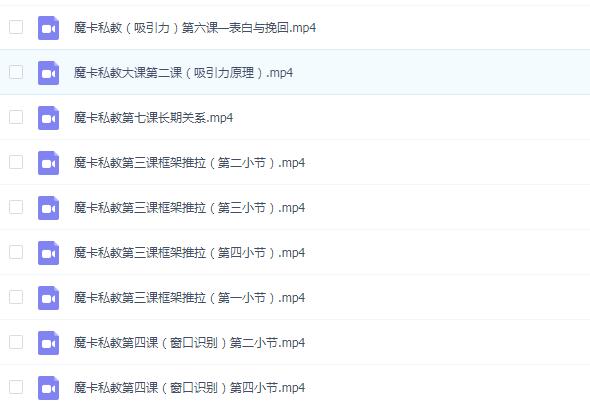 魔卡《私教课》 百度云下载