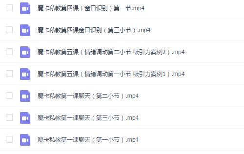 魔卡《私教课》 百度云下载
