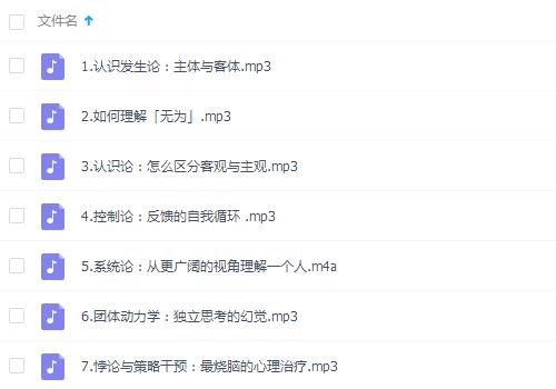 李松蔚:七节心理学思维自修课(完结)
