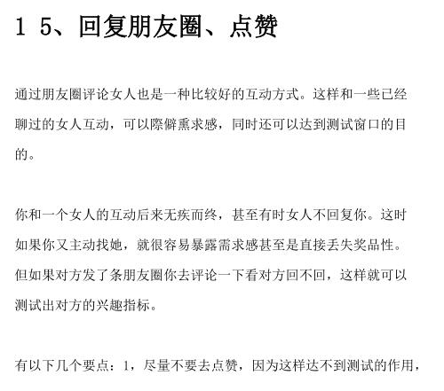 倪《微信把妹72招》PDF电子书