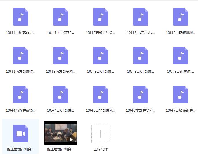 浪ji《北京线下课7天录音》完整版