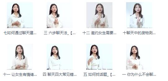 宣宣情感《聊天技巧课》完整版