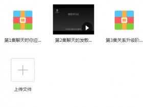 倪课程《微信聊天下一句怎么回》百度云