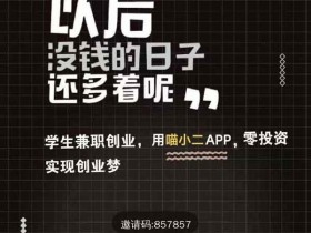 喵小二APP是什么？2分钟了解喵小二！