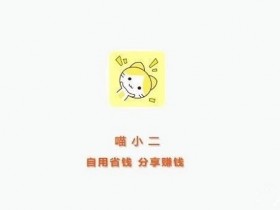 《从零起 年赚10万系列》(一) 1分钟了解喵小二