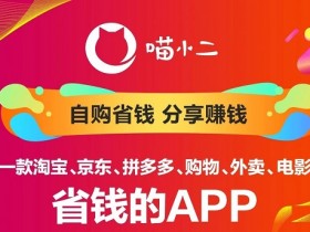 新人推广秘籍(一):1分钟讲清楚喵小二是什么!