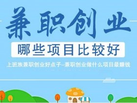 副业项目怎么选择?虚拟产品是必选方向!