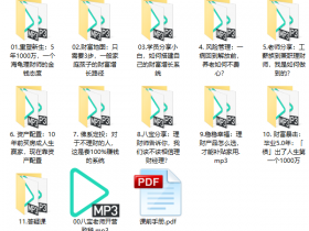 投资理财《小白财富训练营12天理财》教程网盘下载
