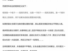 撩妹聊天教程《一本书教你学会聊天》PDF电子书