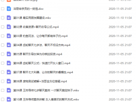 简单爱《撩妹有一手》教程网盘下载