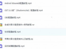 自媒体副业《无人直播撸音浪教程实操》视频教程