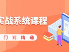 投资理财《橙子实战系统课程:股市从入门到精通》图文教程