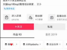 实战引流法:每天稳定在引流平台100+精准粉