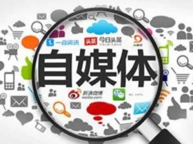 自媒体:如何通过拍vlog视频开展自己的副业