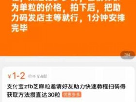 副业推荐:支付宝芝麻粒,新手0门槛长期小副业