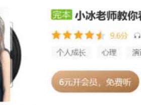 自我提升《教你看电影学心理学》音频教程
