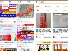 小红书教资副业项目笔记:无脑引流零基础上手,可月入20000+