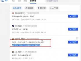 零基础带你实操知乎引流,教你日获流量3000+