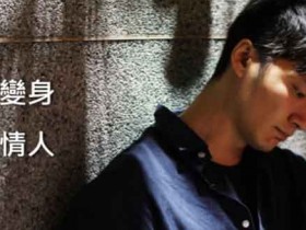 AMG《变身情人》视频教程
