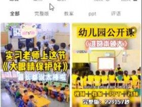 小红书副业项目实操技巧:教你用幼师资料变现攻略
