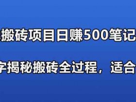 游戏搬砖副业:适合上班族和游戏党的副业分享,教你日入5000+