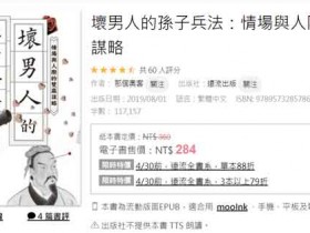 那个奥客《坏男人的孙子兵法》PDF电子书教程