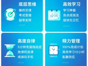 自我提升《如何成为学习高手》音频教程