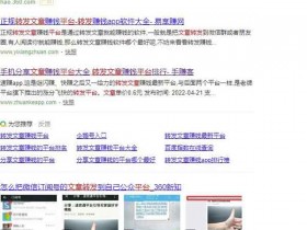 上班族副业:抽空转发文章即可赚取零花钱