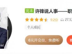 职业提升《职场必备升迁秘笈》音频教程