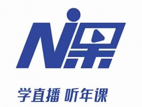 直播副业《点金手主播三高话术赋能课,直播间高成交话术》视频教程
