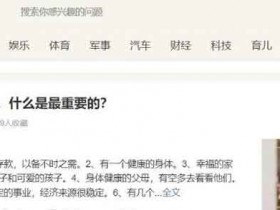 副业知识:头条悟空问答副业项目,轻松月入10000+
