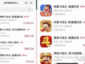 玩游戏日入1000+的项目思维,新手小白都能闲时操作的副业