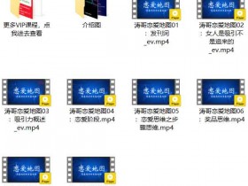 涛哥《恋爱地图》视频教程