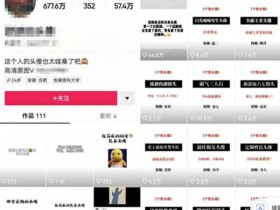 抖音冷门副业玩法:姓氏头像号全攻略实操教程
