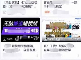 爆粉引流：B站短视频获取流量的方法，小力气精准引流！